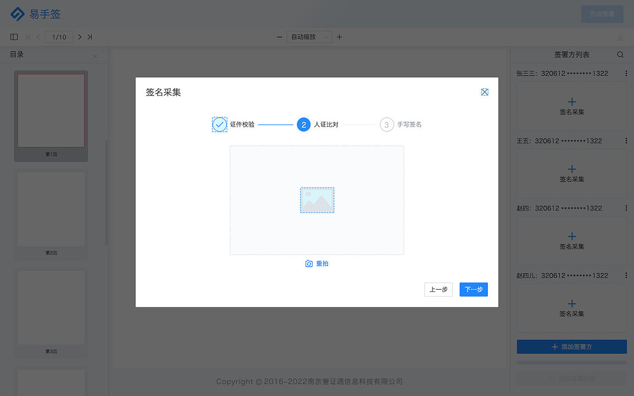 易手签 2.0（图ZMzQxMTIzNTk2） - 软件界面 - 站酷设计师鹰隼17原创素材 - 站酷ZCOOL