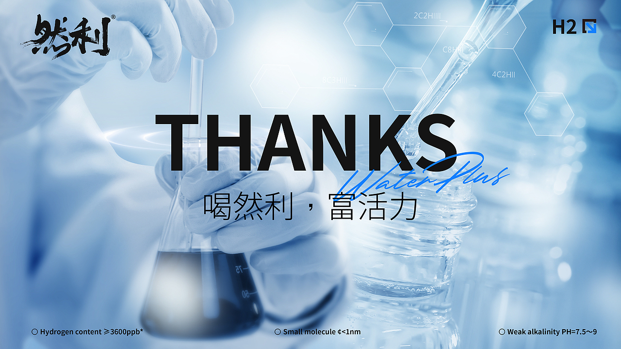 然利 & 富活水(富氢水)