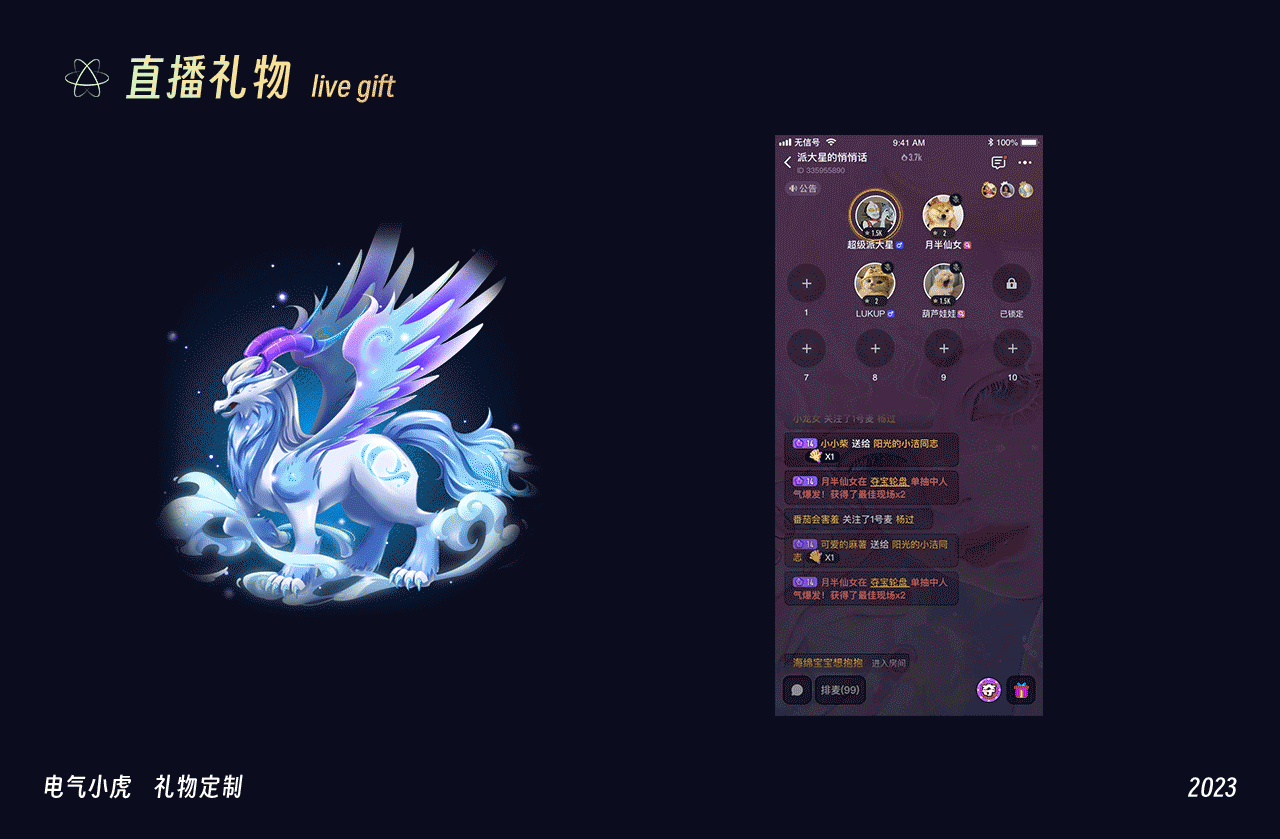 直播礼物 设计展示（图ZMzMwMDE5MTQw） - 主题/皮肤 - 站酷设计师电气小虎原创素材 - 站酷ZCOOL
