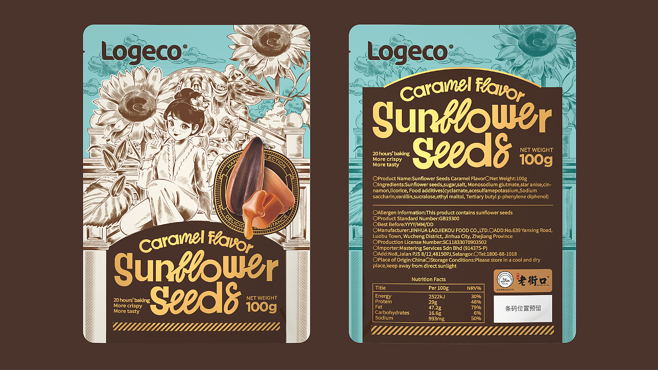 尚智×老街口|焦糖瓜子|插画包装|食品包装设计