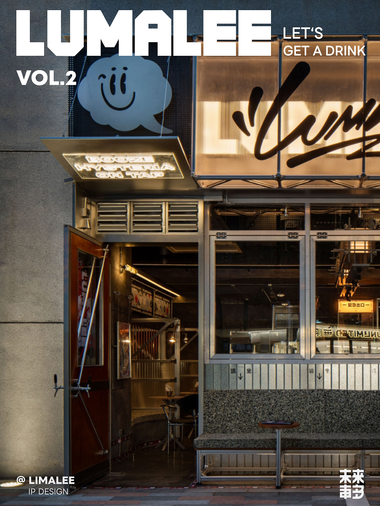 原创品牌设计｜LUMALEE鸡尾酒吧🍹（图ZMzU5Njc0Nzcy） - 品牌 - 站酷设计师未来事多原创素材 - 站酷ZCOOL