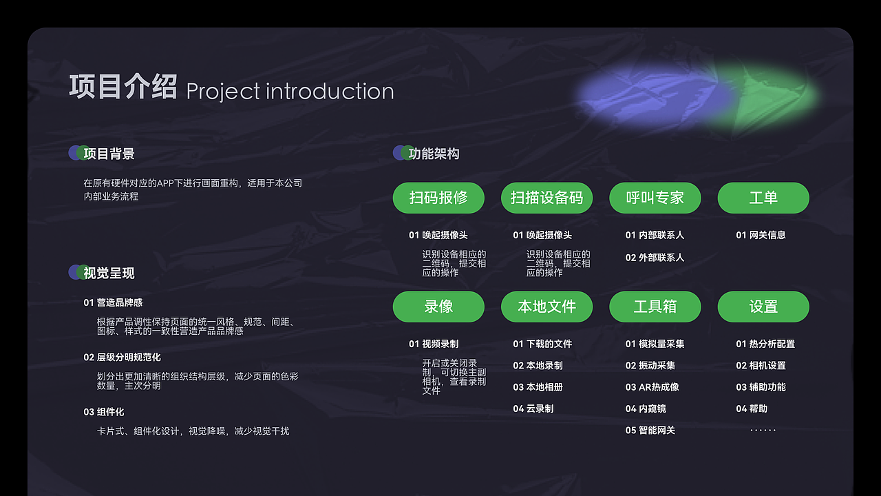 智能设备维修管理后台