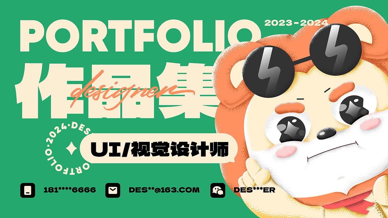 作品集封面打卡练习——Day6