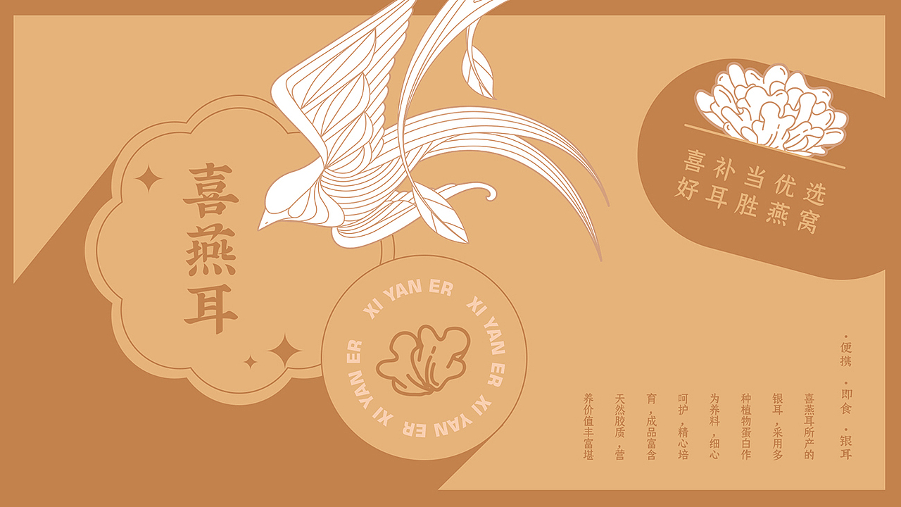 喜燕耳产品打造