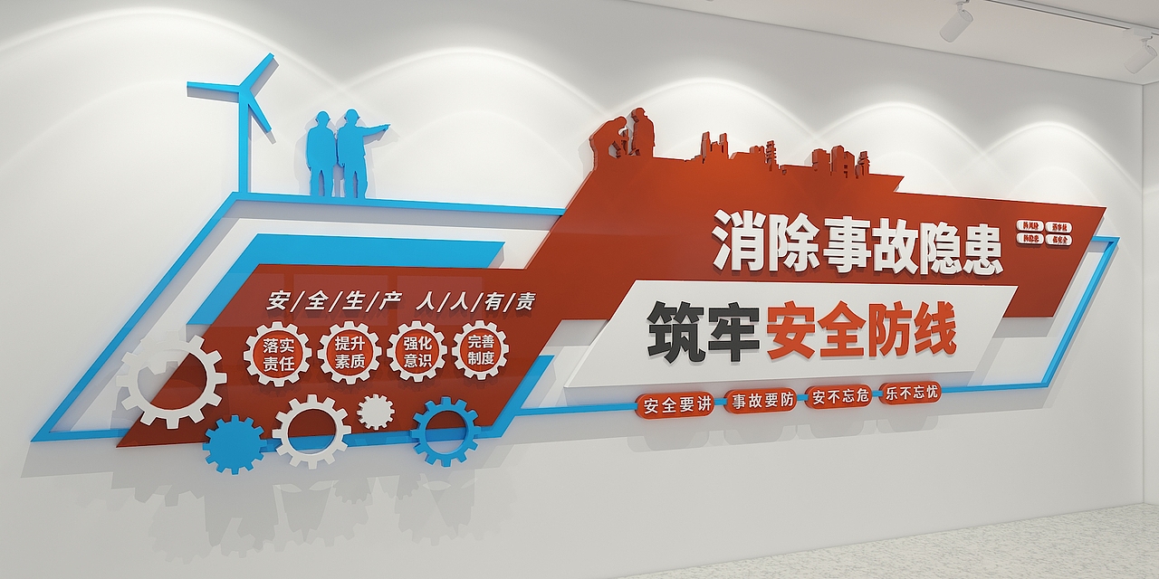 消防安全标语文化墙
