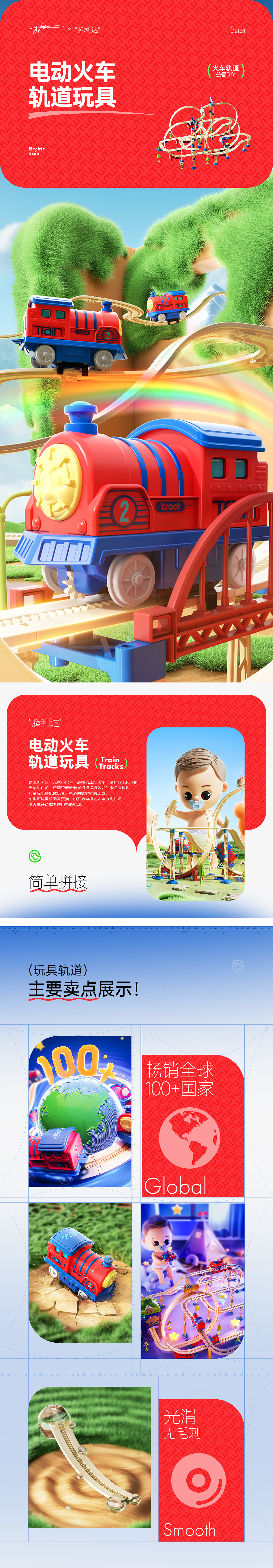 布书，火车轨道详情页（图ZMzYwNTgxNDQw） - 电商 - 站酷设计师山世原创素材 - 站酷ZCOOL