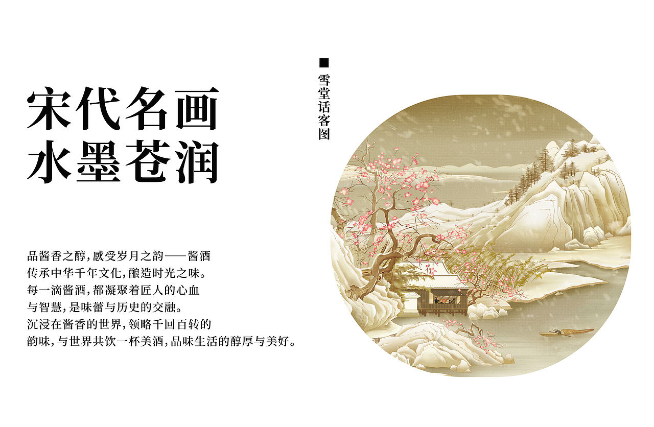 古画 冬日雪景图（白酒包装设计）（图ZMzU5MTc2NTQ4） - 商业插画 - 站酷设计师桃园记原创素材 - 站酷ZCOOL