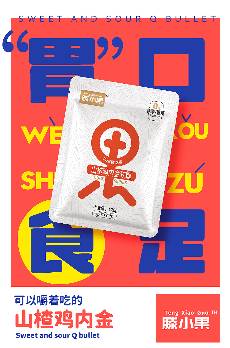 藤小果软糖系列