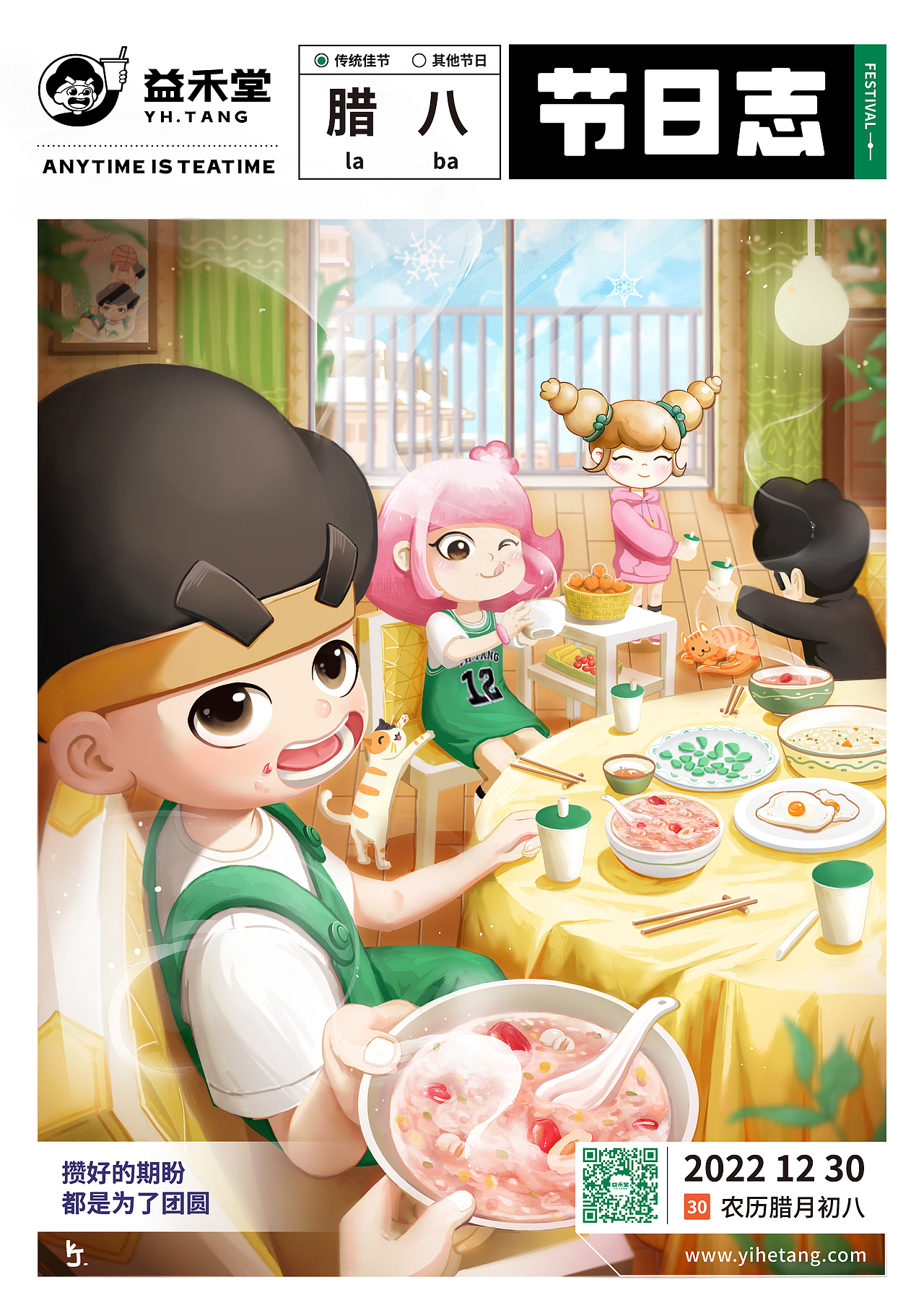 節(jié)氣圖—臘八（圖ZMzI3MTUzOTY0） - 商業(yè)插畫 - 站酷設(shè)計師露露生原創(chuàng)素材 - 站酷ZCOOL