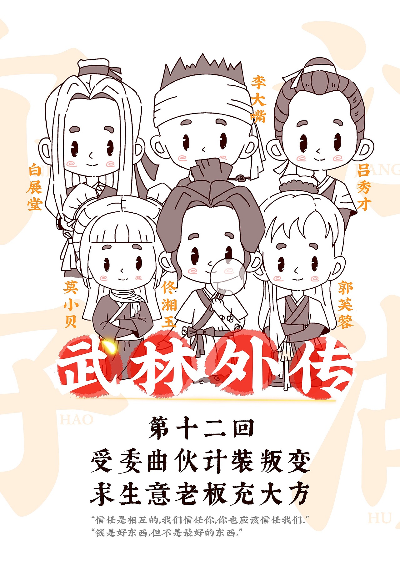 武林外传-全集再现（图ZMzQyNDQyNDQ0） - 创作习作 - 站酷设计师姜米哥哥原创素材 - 站酷ZCOOL