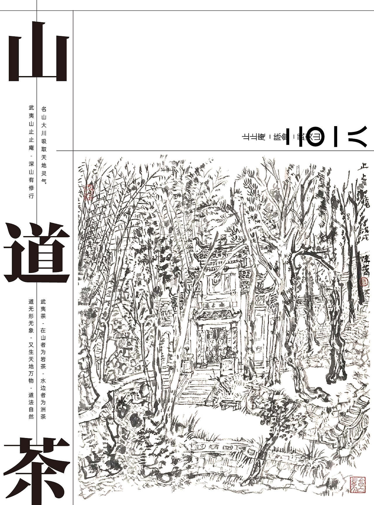 黑白墨道武夷山岩茶包装