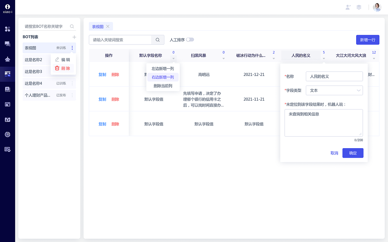 小i对话式AI平台-B端产品