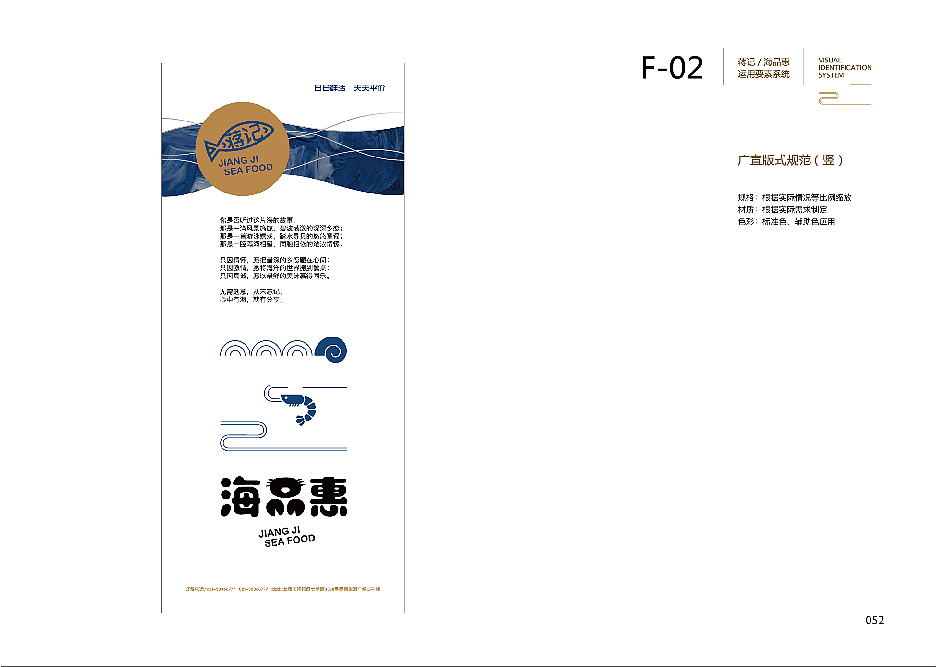 蒋记海品惠-餐饮VI