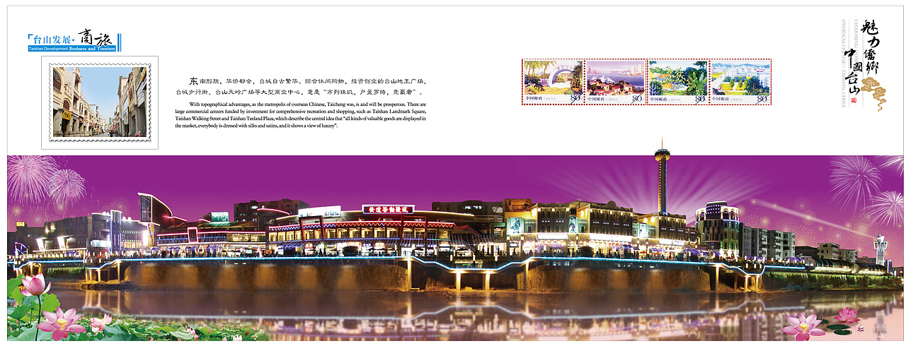 广东台山城市宣传画册