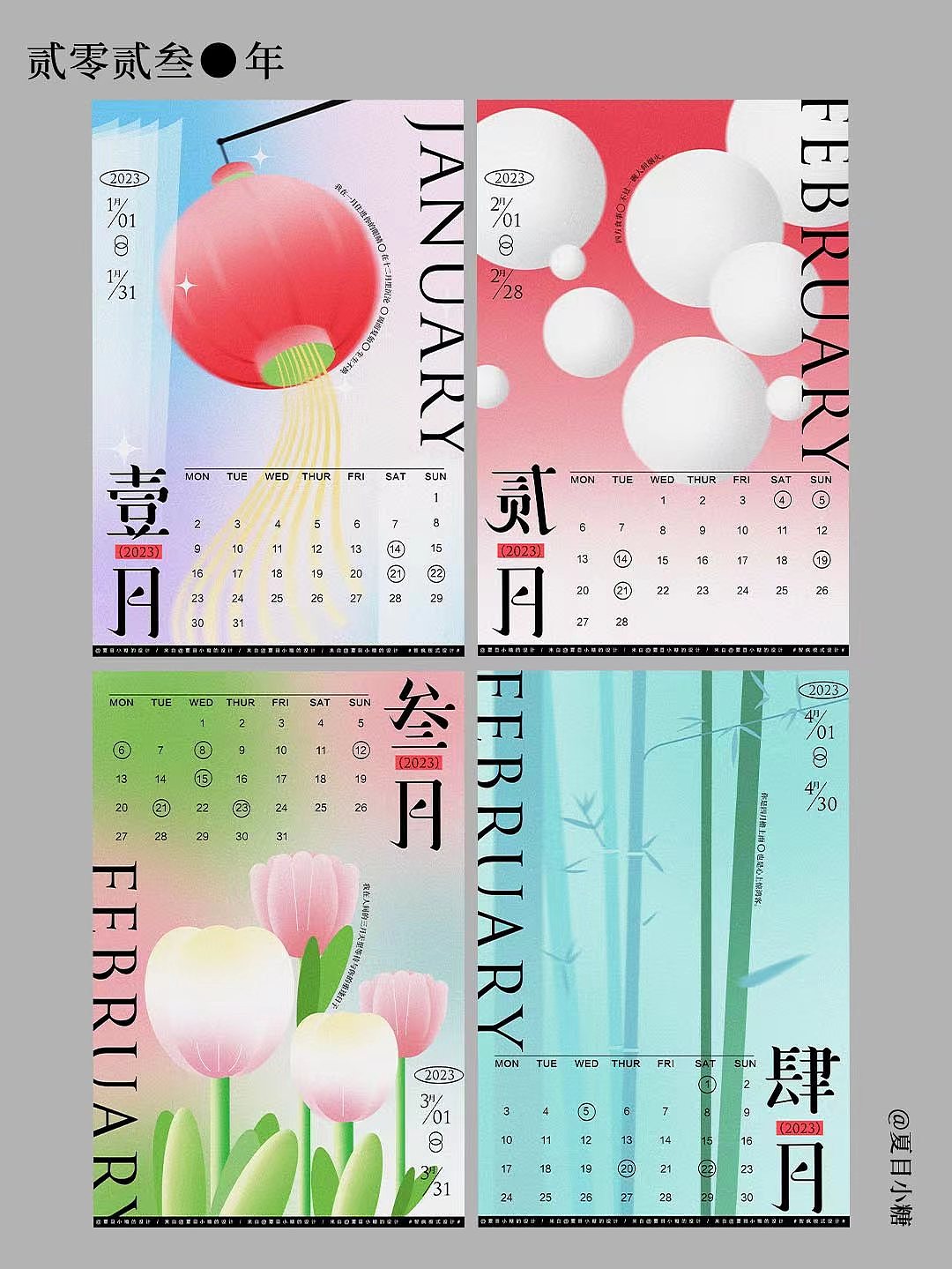 2023年历（图ZMzMwNTY2MDI0） - 其他平面 - 站酷设计师布拿拿糖原创素材 - 站酷ZCOOL