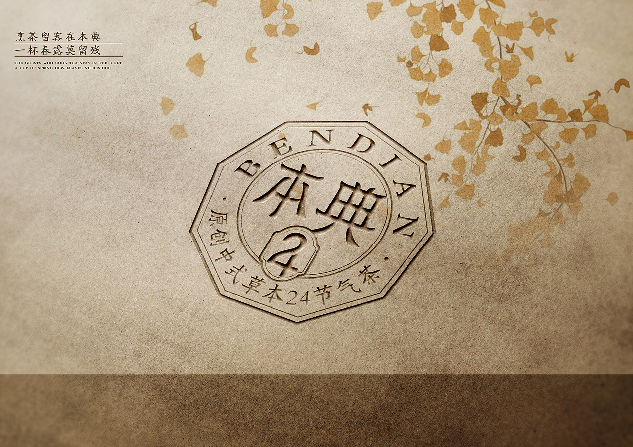 【霈约文化】本典24-中国节气茶品牌全案（图ZMzIxMzcyMjU2） - 品牌 - 站酷设计师霈约文化原创素材 - 站酷ZCOOL