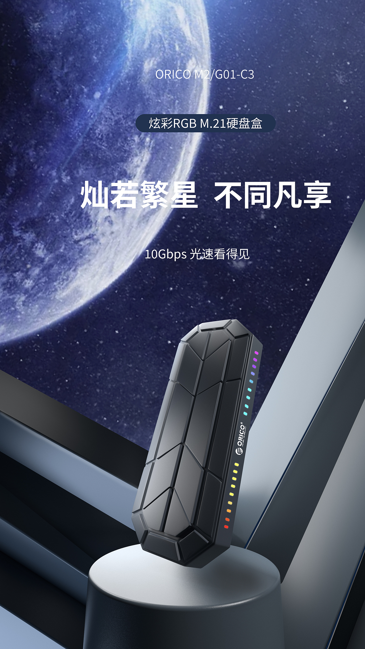 产品海报--orico硬盘盒（图ZMzQ3MTIzOTQ4） - 产品 - 站酷设计师酷1酷原创素材 - 站酷ZCOOL