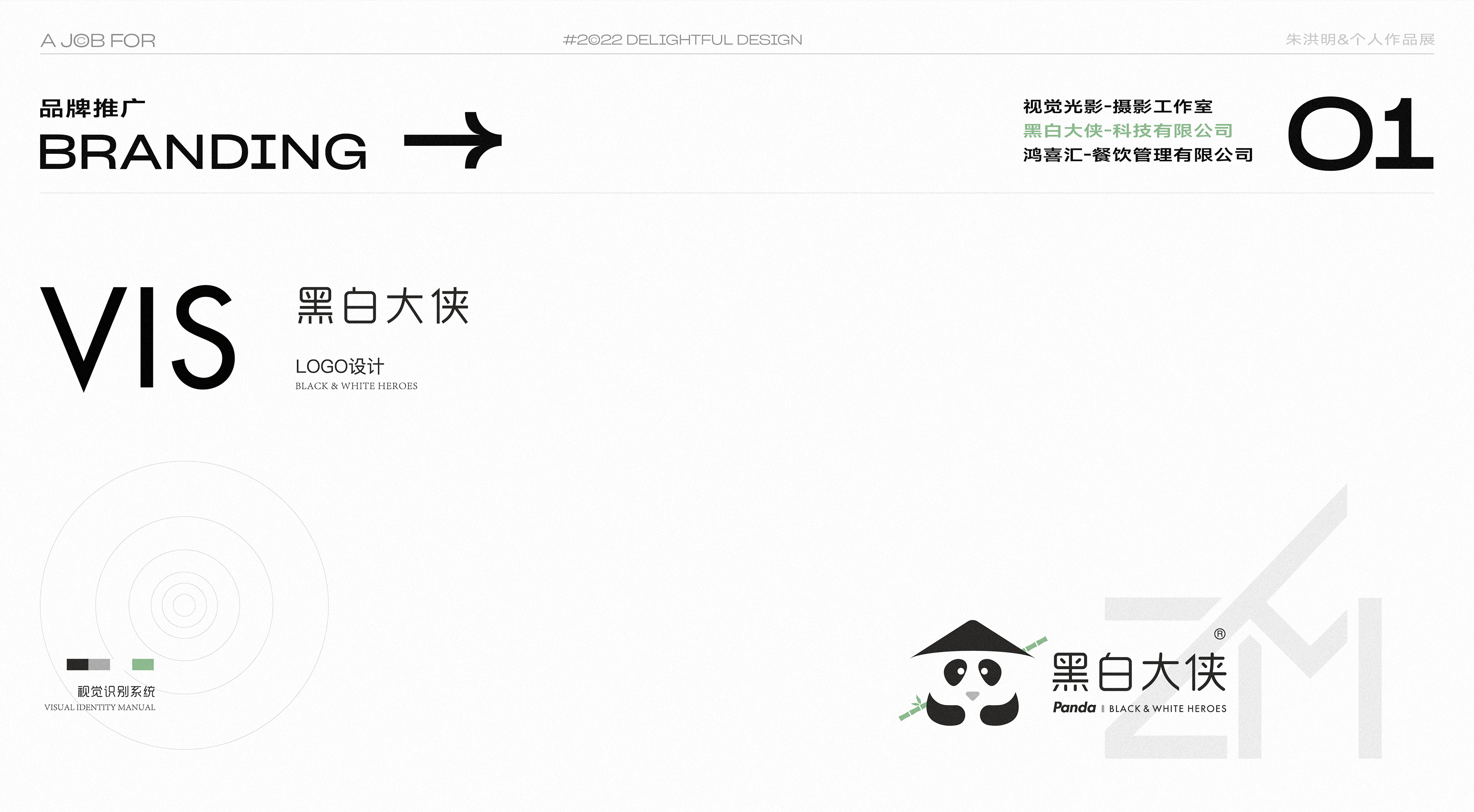 作品集-品牌设计/平面设计