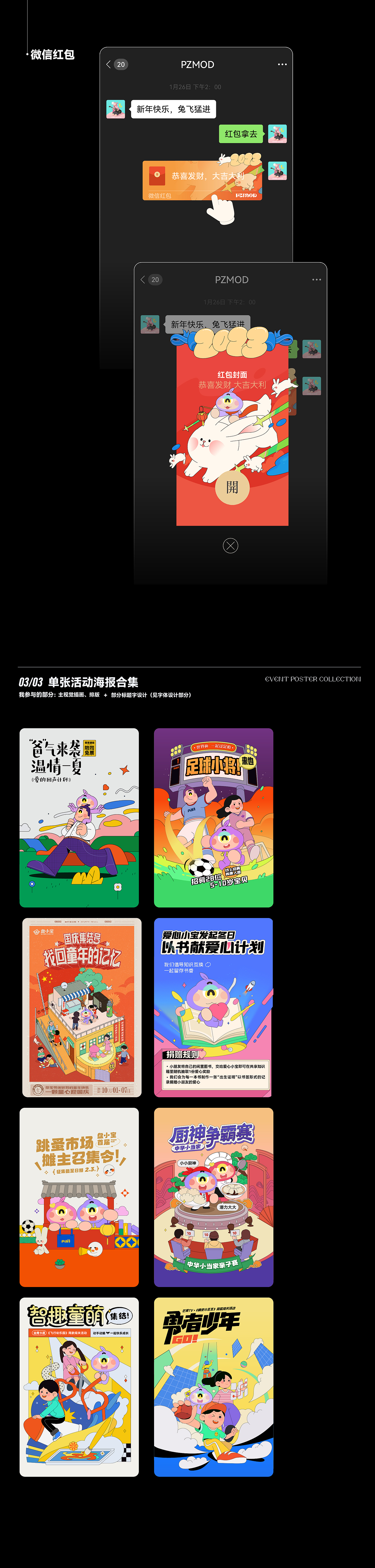 视觉设计作品集（主运营插画） 2022-2023（图ZMzMyODMyNjAw） - 商业插画 - 站酷设计师pzmod原创素材 - 站酷ZCOOL