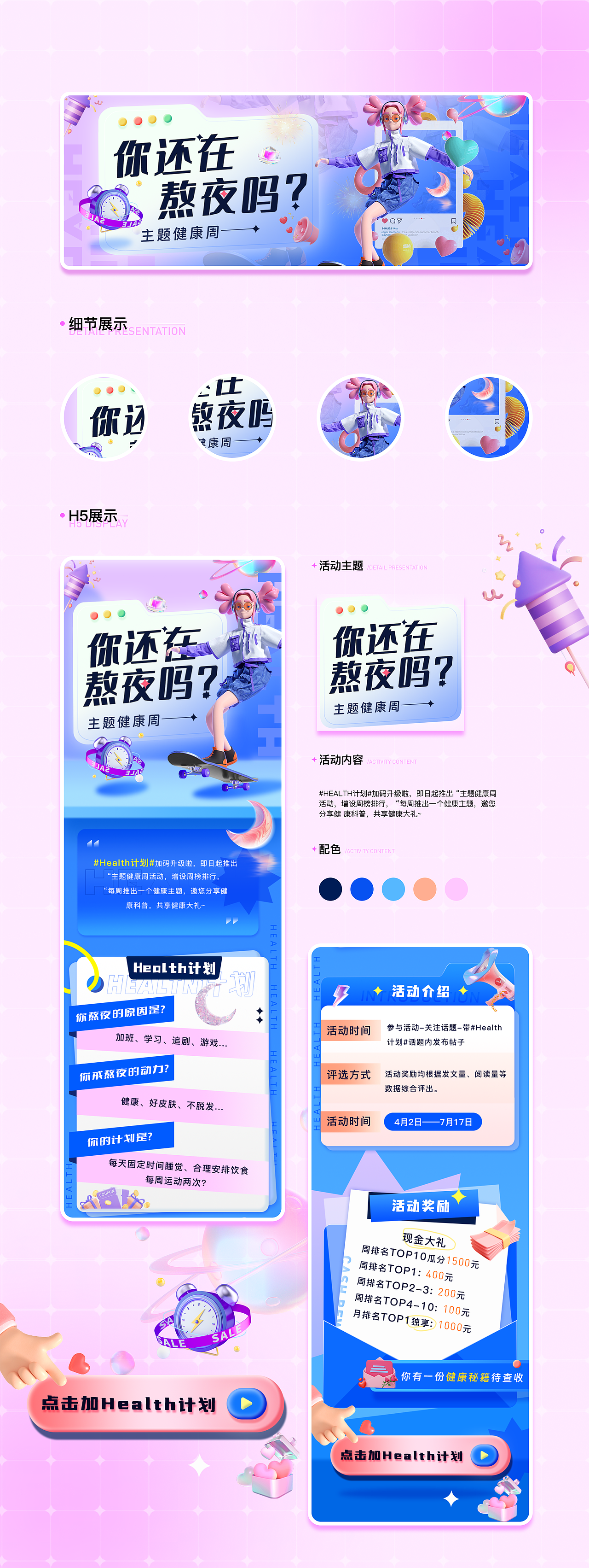 H5页面作品展示