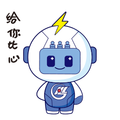 电气小管家表情包来了!
