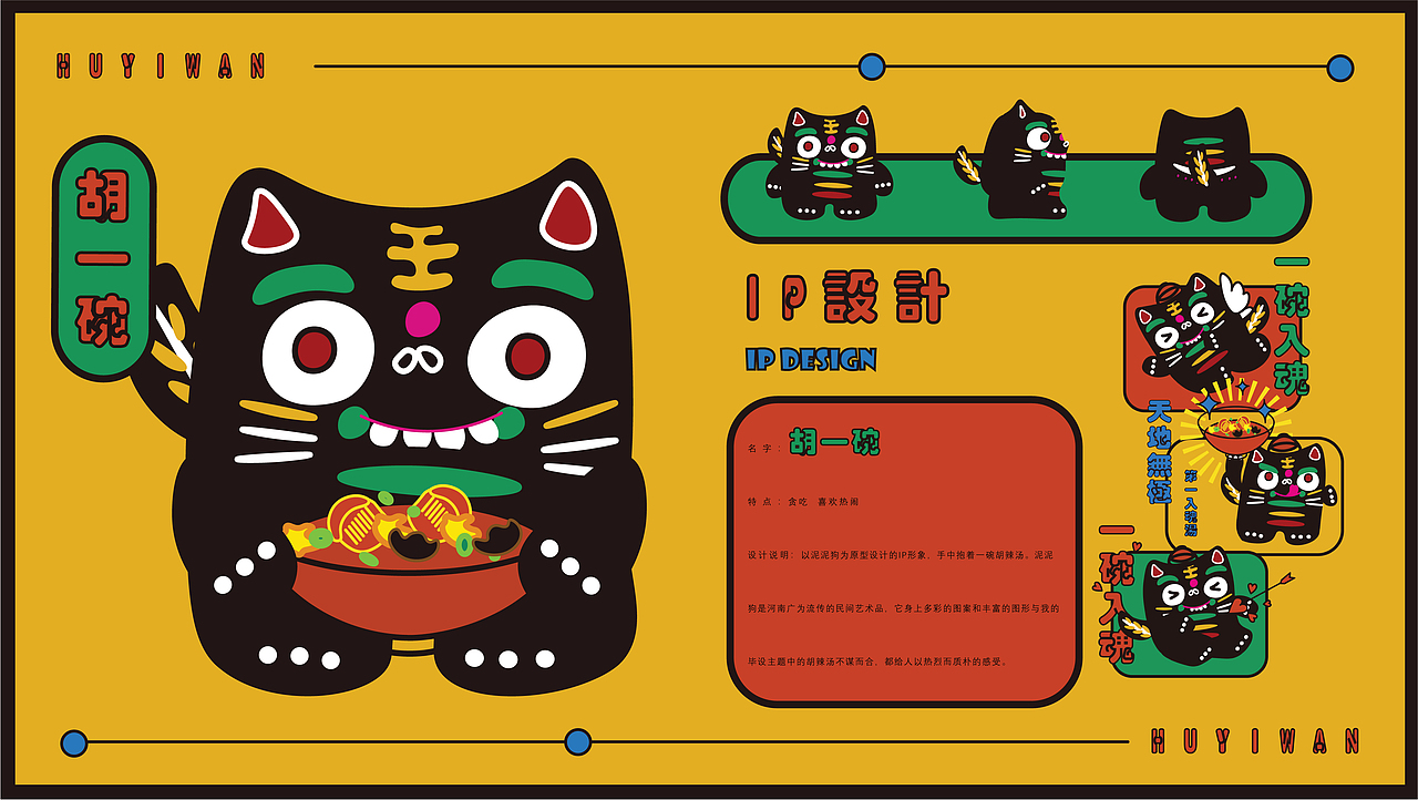 IP形象设计