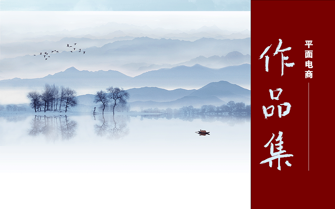 电商平面作品集