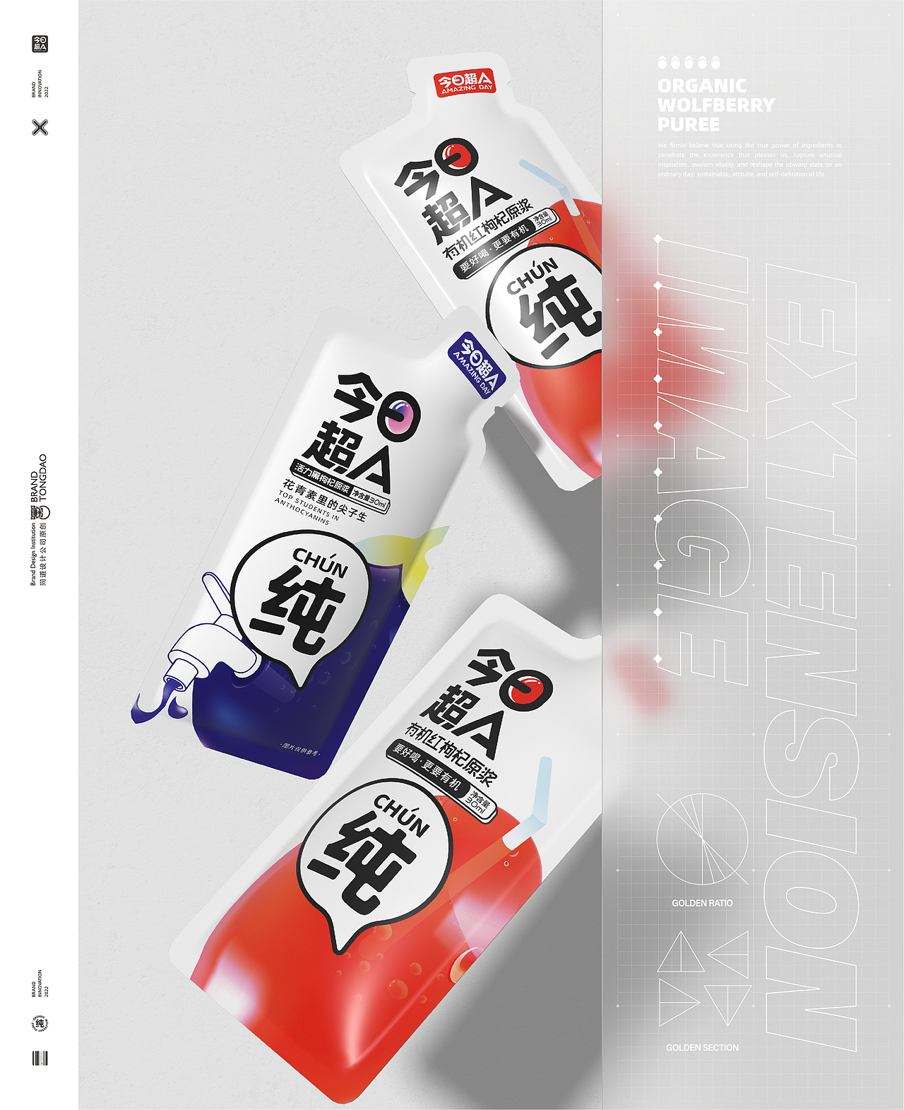 今日超A×同道设计 品牌VI&红枸杞原浆系列包装设计(图ZMzAyMTA4NTU2) - 品牌 - 站酷设计师同道设计SONG原创素材 - 站酷ZCOOL