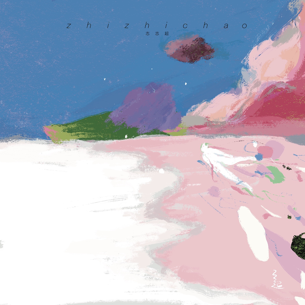 独（图ZMzM0ODk2NDI0） - 艺术插画 - 站酷设计师志志超原创素材 - 站酷ZCOOL