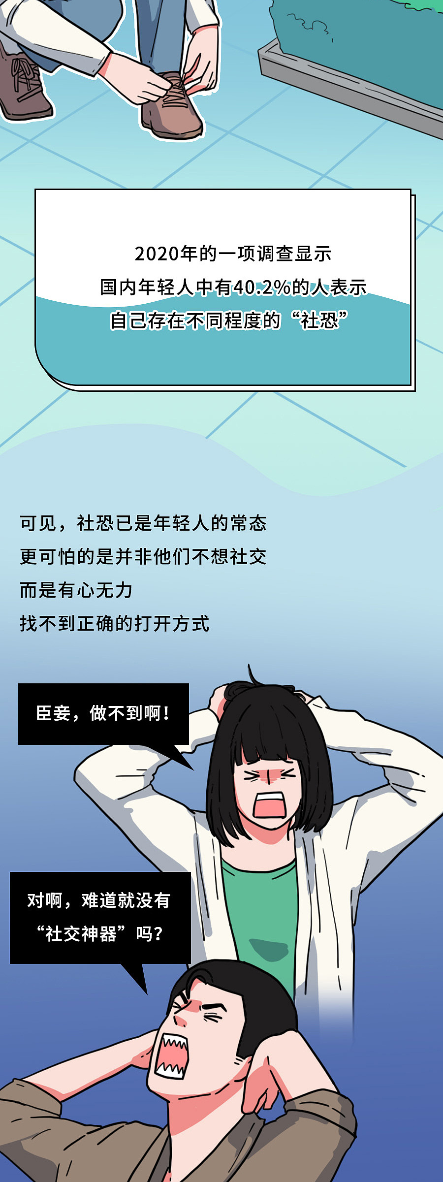 为什么社恐总会发出“咔嚓咔嚓”的声音？（图ZMzA0NDk3Mjg0） - 中/长篇漫画 - 站酷设计师知识嗑儿原创素材 - 站酷ZCOOL
