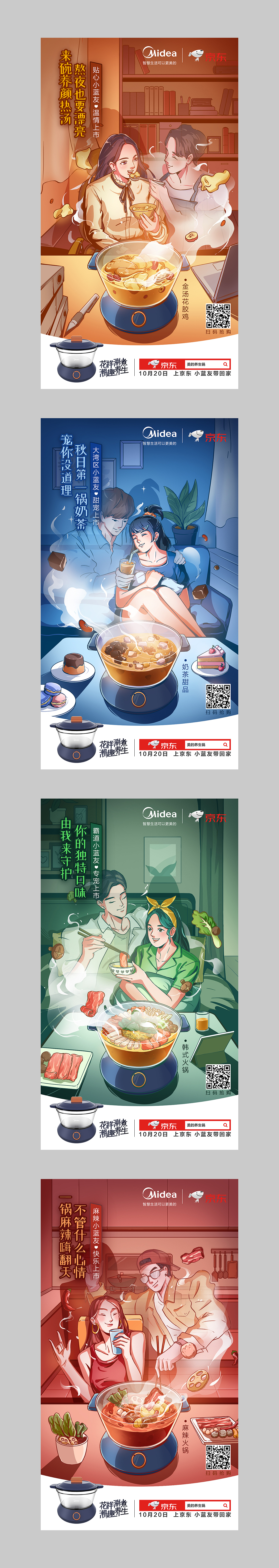 美的 X 小蓝友京东养生锅插画首发海报（图ZMzQyMzI1MjAw） - 商业插画 - 站酷设计师蔚海辰原创素材 - 站酷ZCOOL