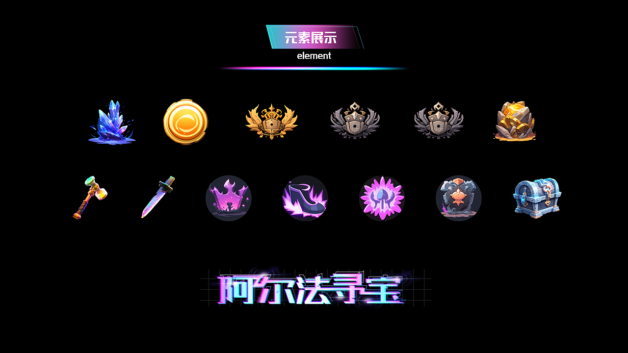 《阿爾法尋寶》游戲界面設(shè)計(jì)（圖ZMzUwMzI2Njg4） - 其他UI - 站酷設(shè)計(jì)師白日做夢(mèng)選手原創(chuàng)素材 - 站酷ZCOOL