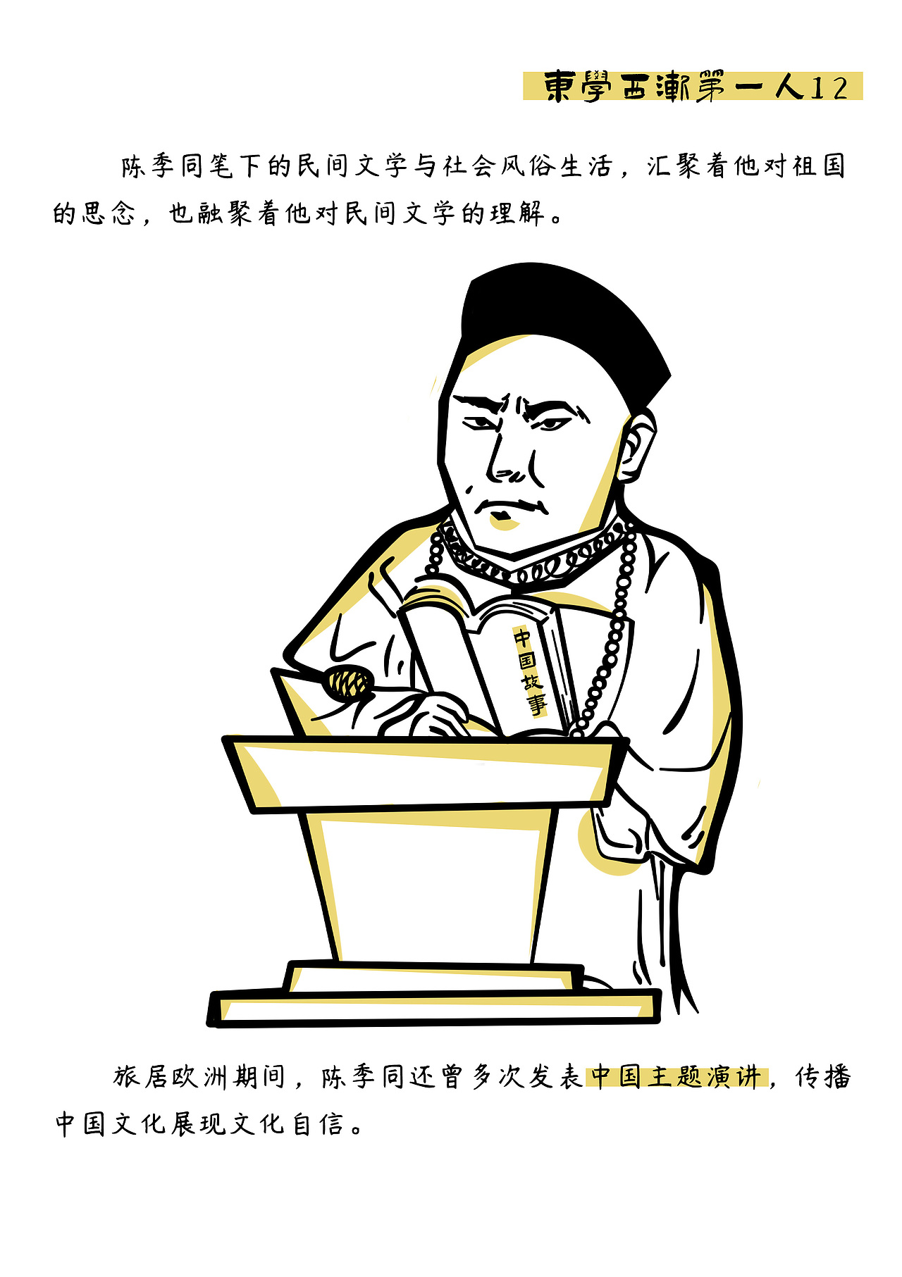 侯官文化名人故事插画设计