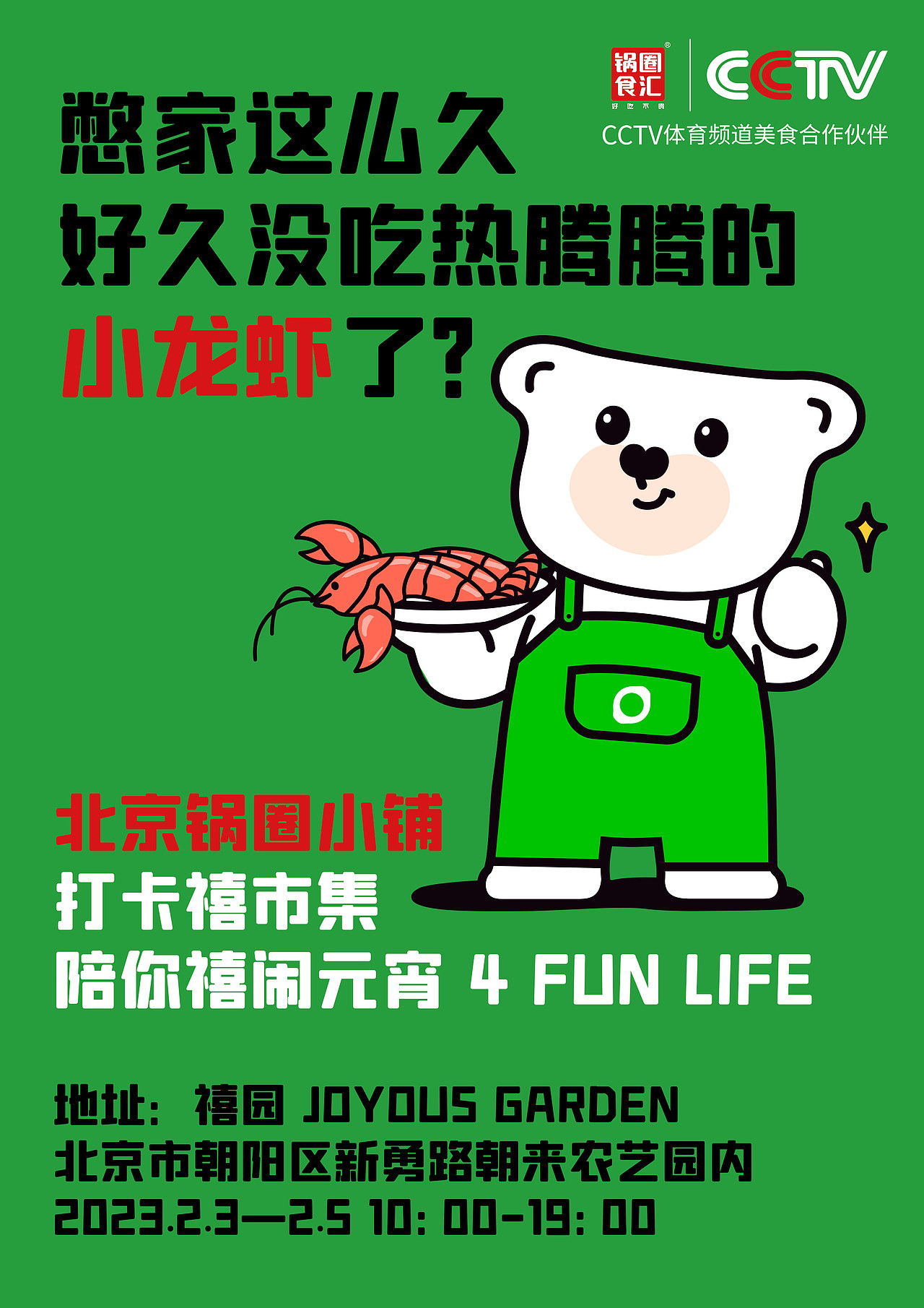 锅圈儿小铺市集活动海报设计（图ZMzI5MzA2Mjky） - 海报 - 站酷设计师寓酱的御宅时代原创素材 - 站酷ZCOOL