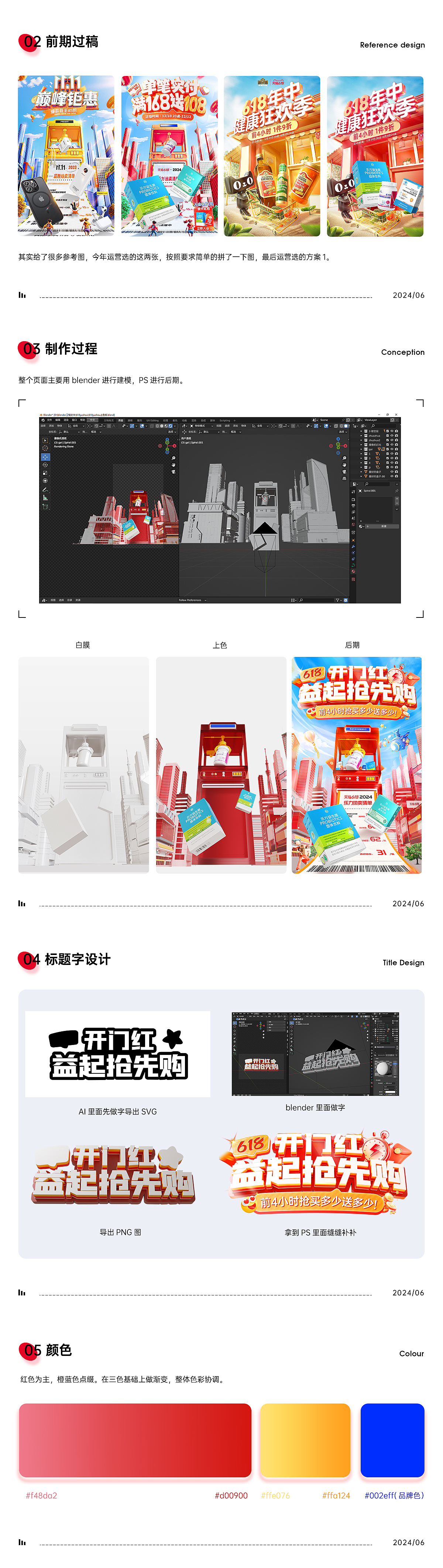 2024电商KV海报618大促活动页面总结