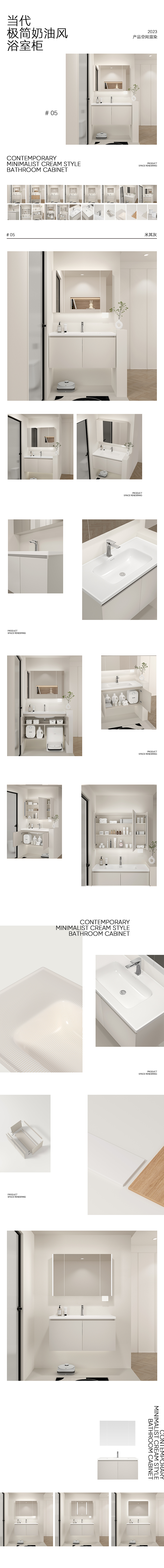 当代极简奶油风浴室柜（渲染合集）
