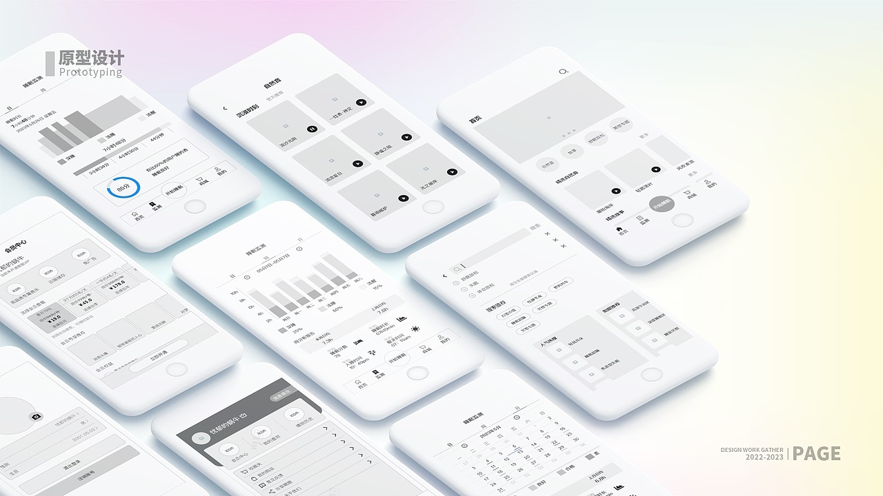 眠眠app界面设计