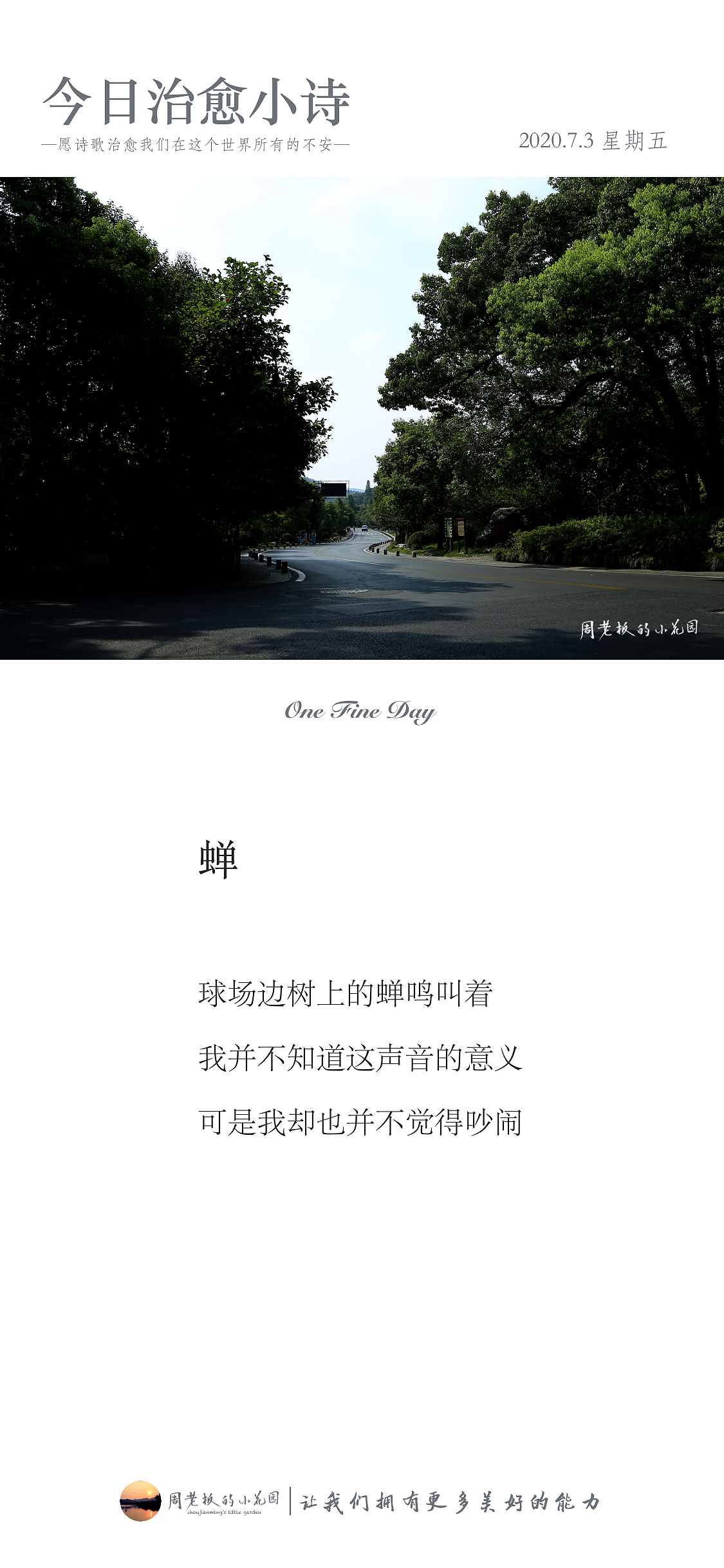 治愈系诗歌壁纸版式设计 | 原创诗歌系列(四)