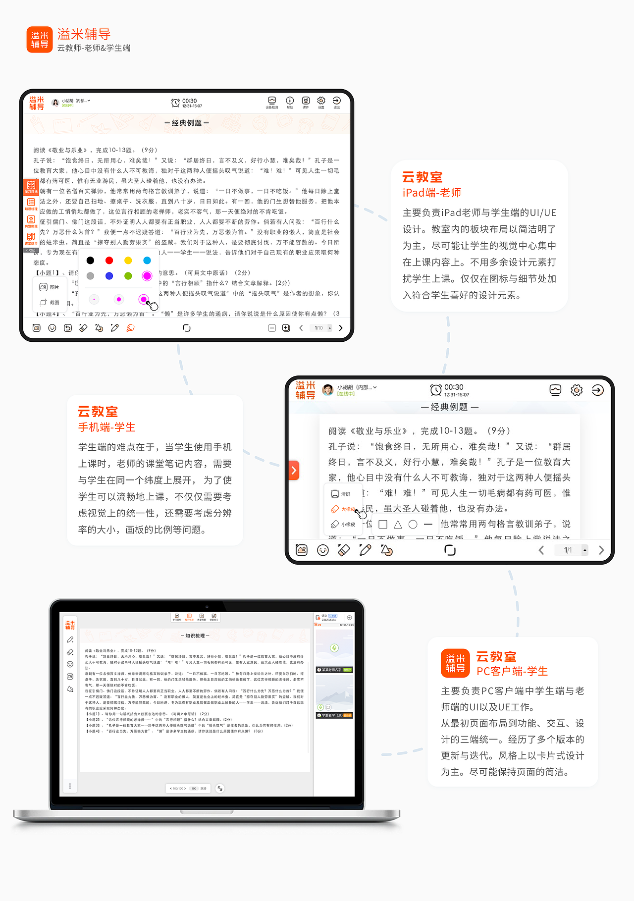 溢米辅导-云教室（图ZMzY1MTY3MTQ0） - 交互/UE - 站酷设计师leeeeejw原创素材 - 站酷ZCOOL