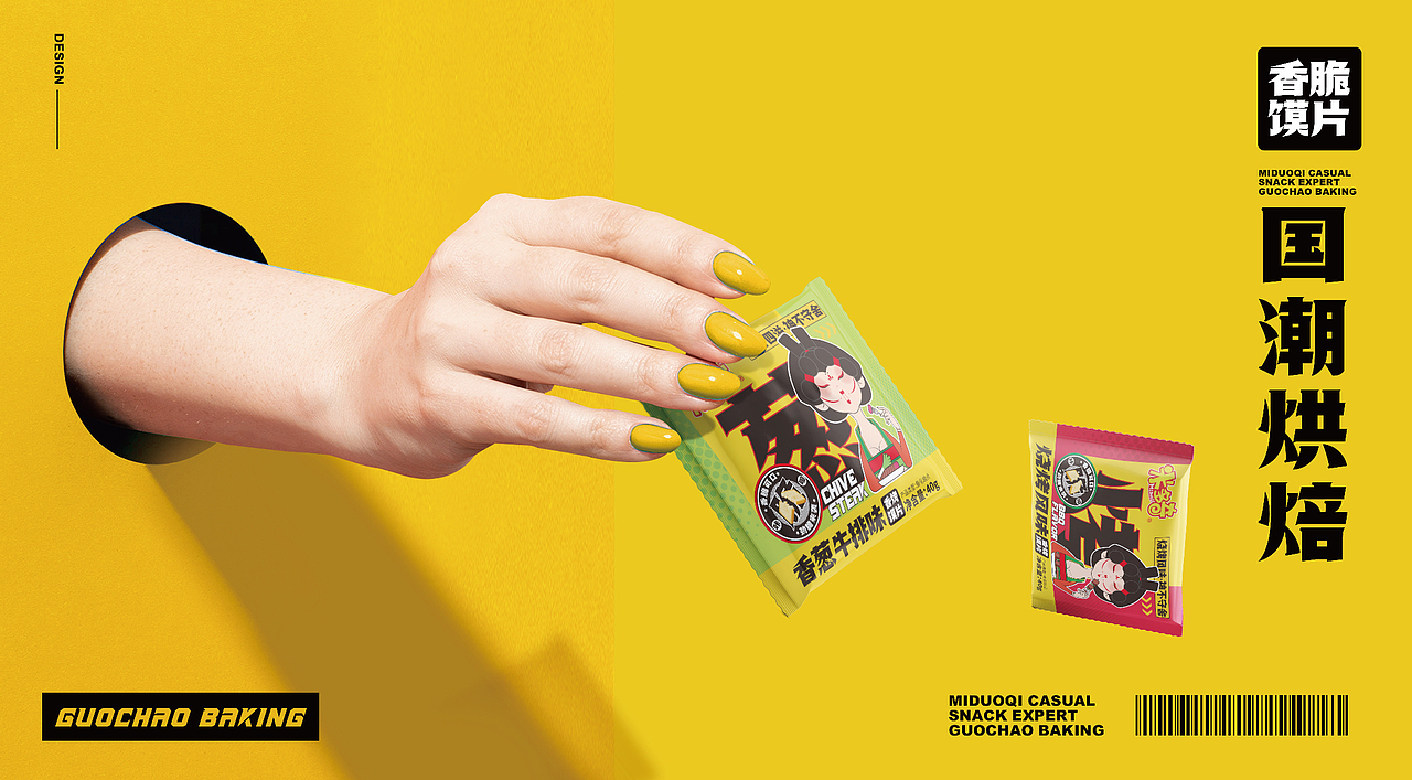 国潮零食 香烤馍片