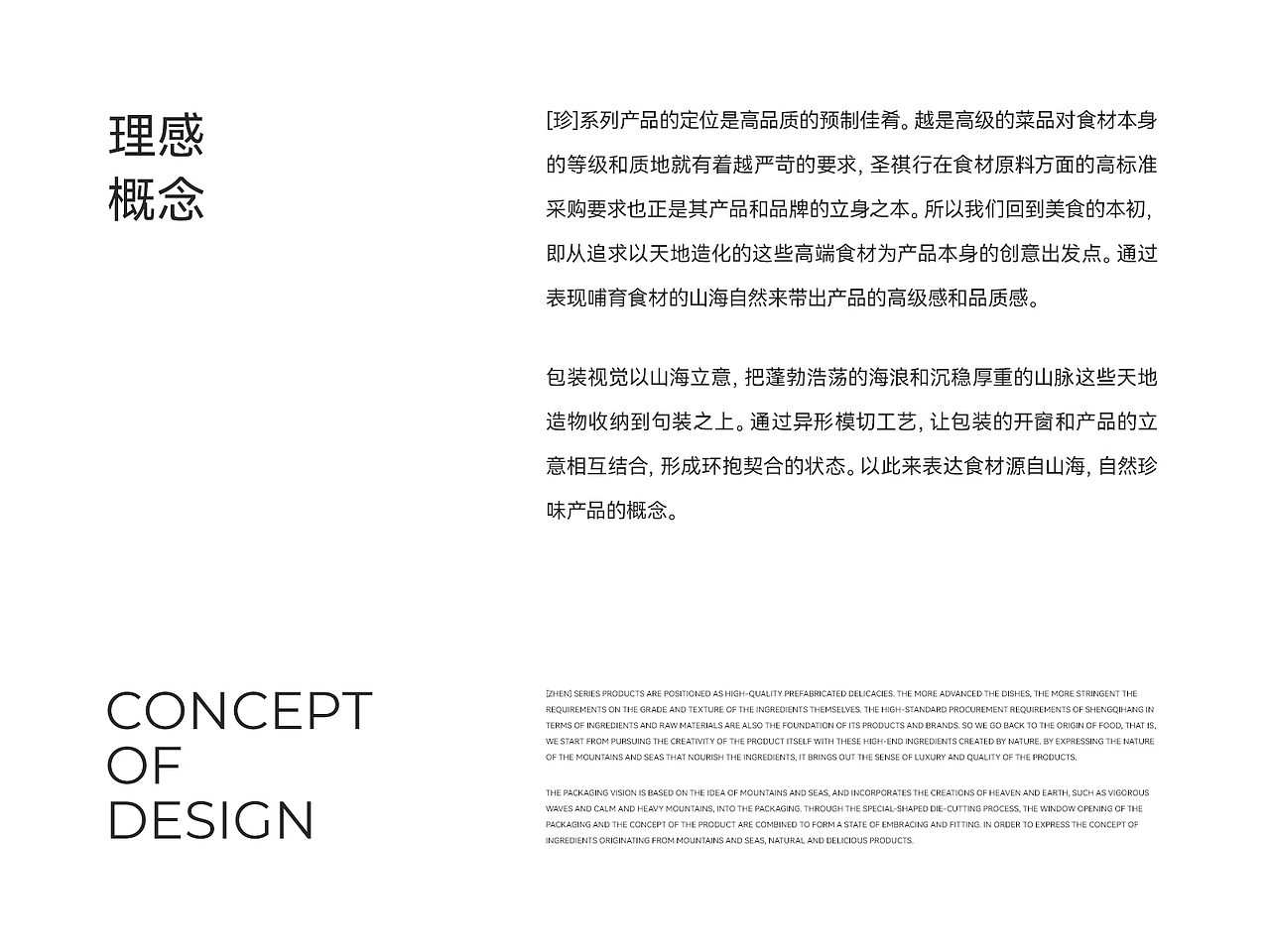 理感丨圣祺行-珍系列预制菜包装
