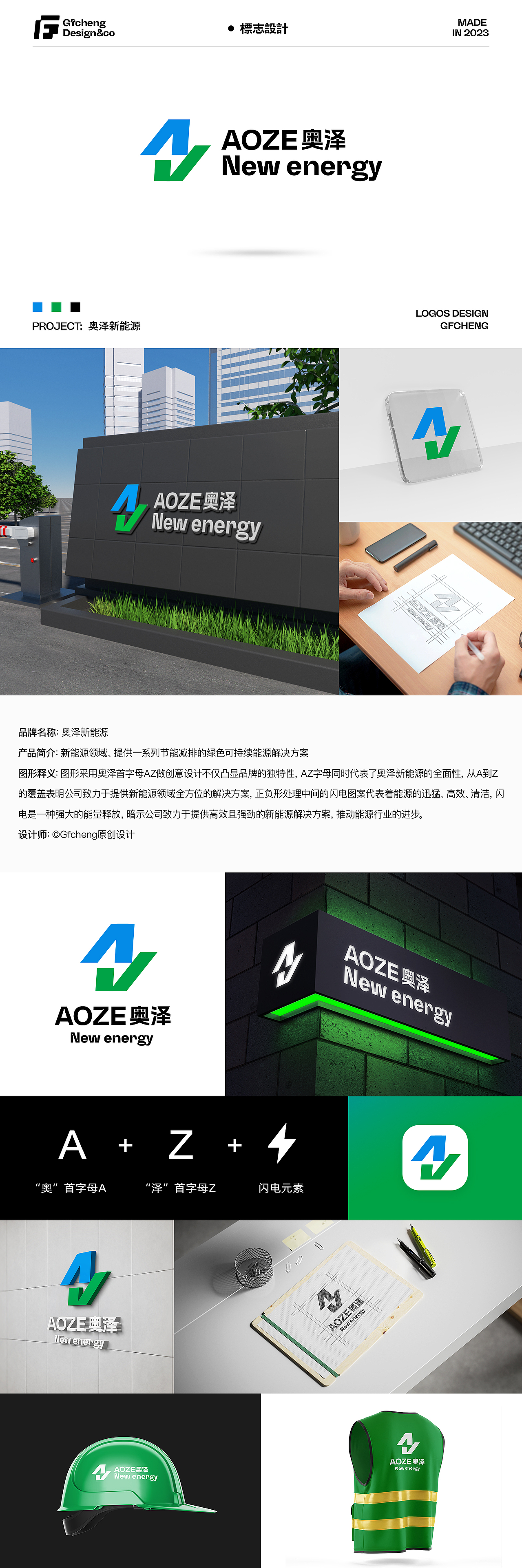 GFC 2023 logo设计集