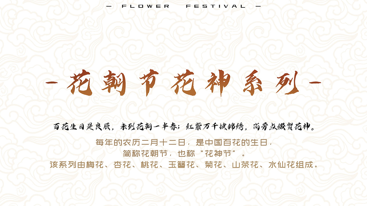 兔兔国潮花朝花神·插画系列设计