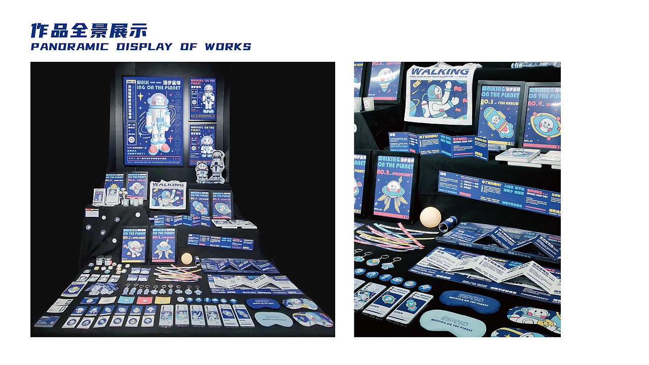 毕业设计-漫步星球（图ZMzM5NzMxOTcy） - 品牌 - 站酷设计师鹤凡原创素材 - 站酷ZCOOL