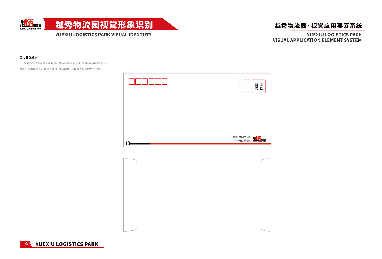 越秀物流园vis手册