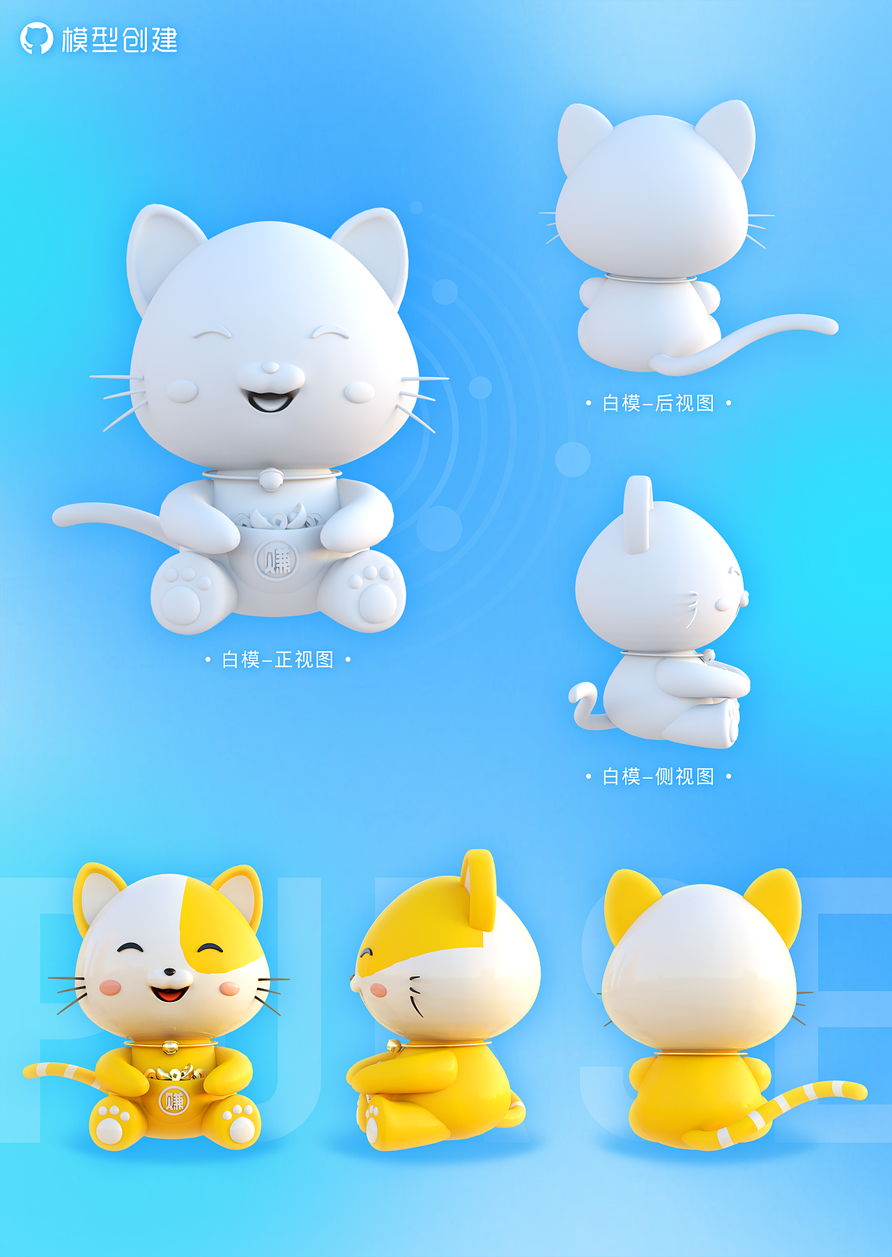 卡通C4D招财猫IP系列场景