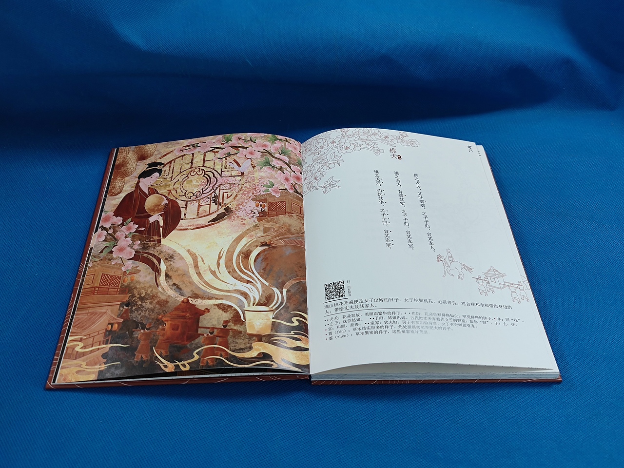 诗经插画书籍装帧设计