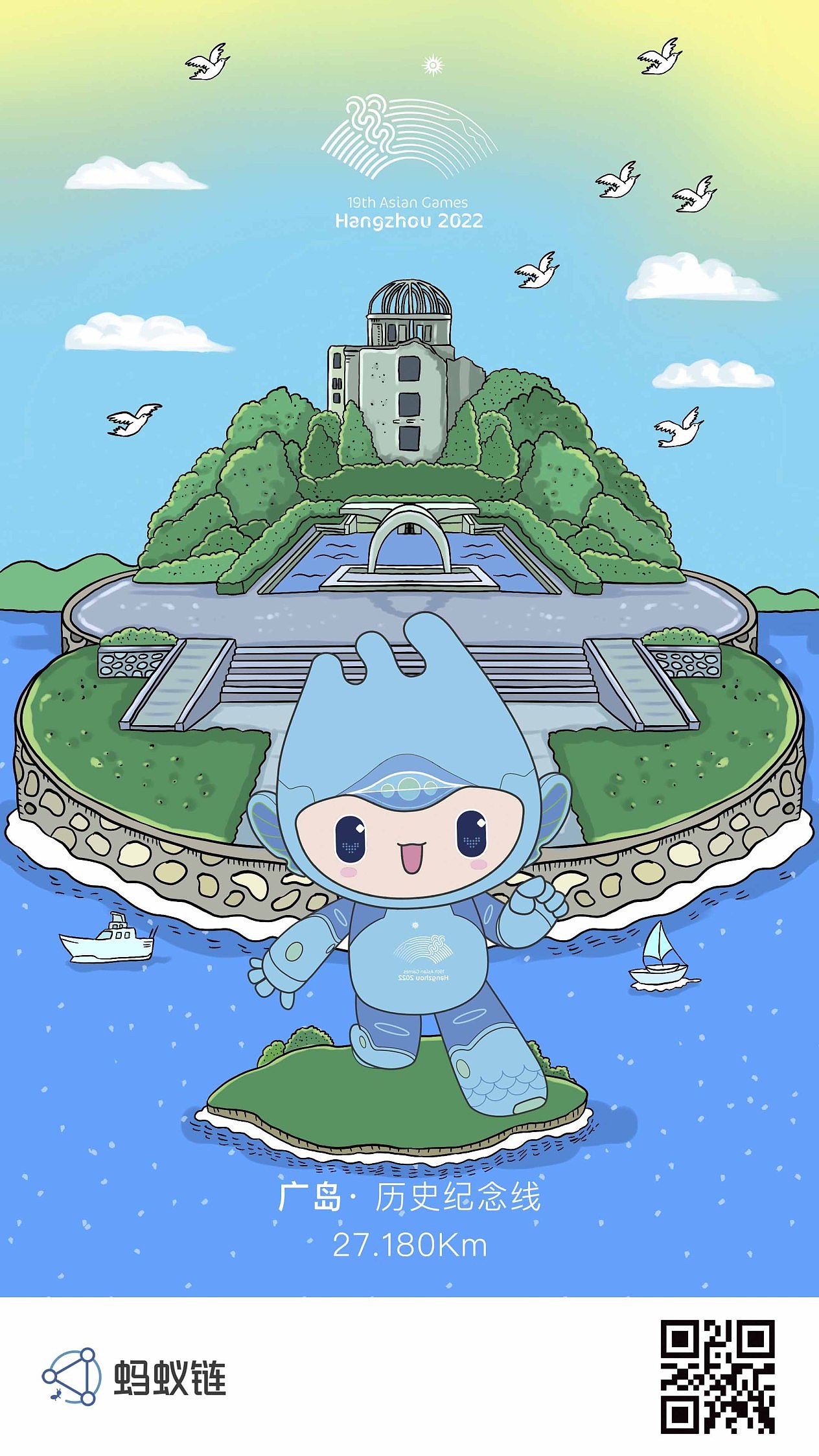 支付宝—亚运会电子插画明信片合集