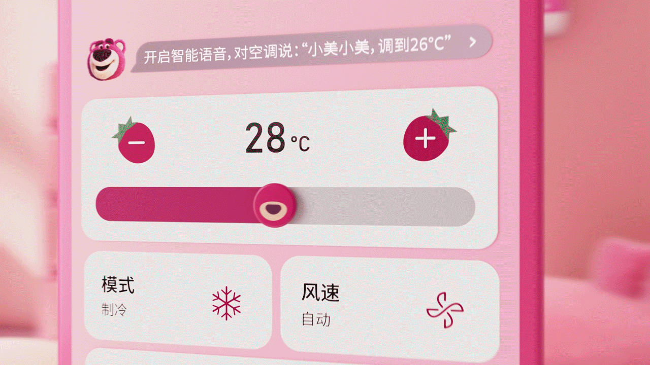 「草莓熊 & 美的空调」梦幻联动！（图ZMzQxOTcwMTA0） - 宣传片 - 站酷设计师象素工场原创素材 - 站酷ZCOOL