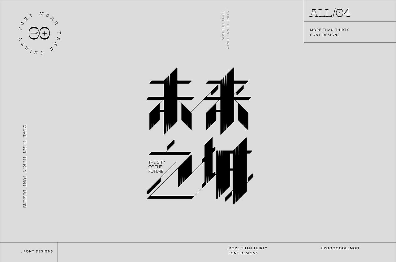 30+字体设计合集（图ZMzM2Njc1MzAw） - 字体/字形 - 站酷设计师UpooooooLemon原创素材 - 站酷ZCOOL
